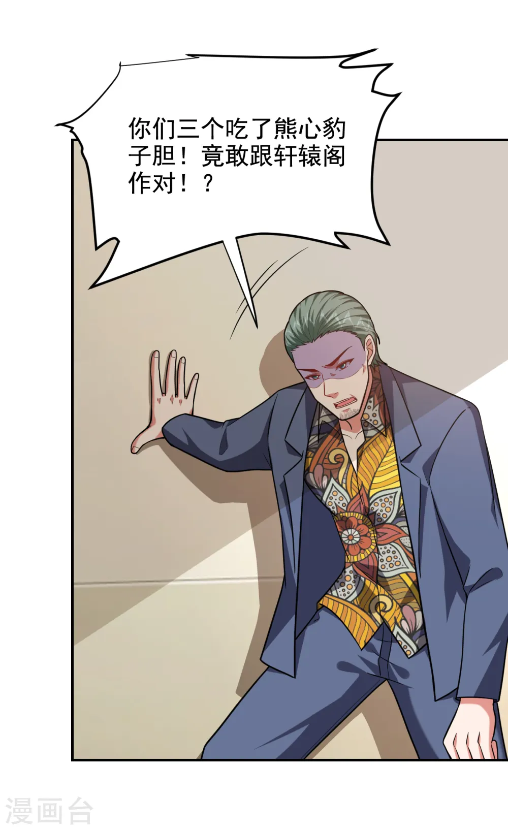 第252话 不想死就滚！ 第21页