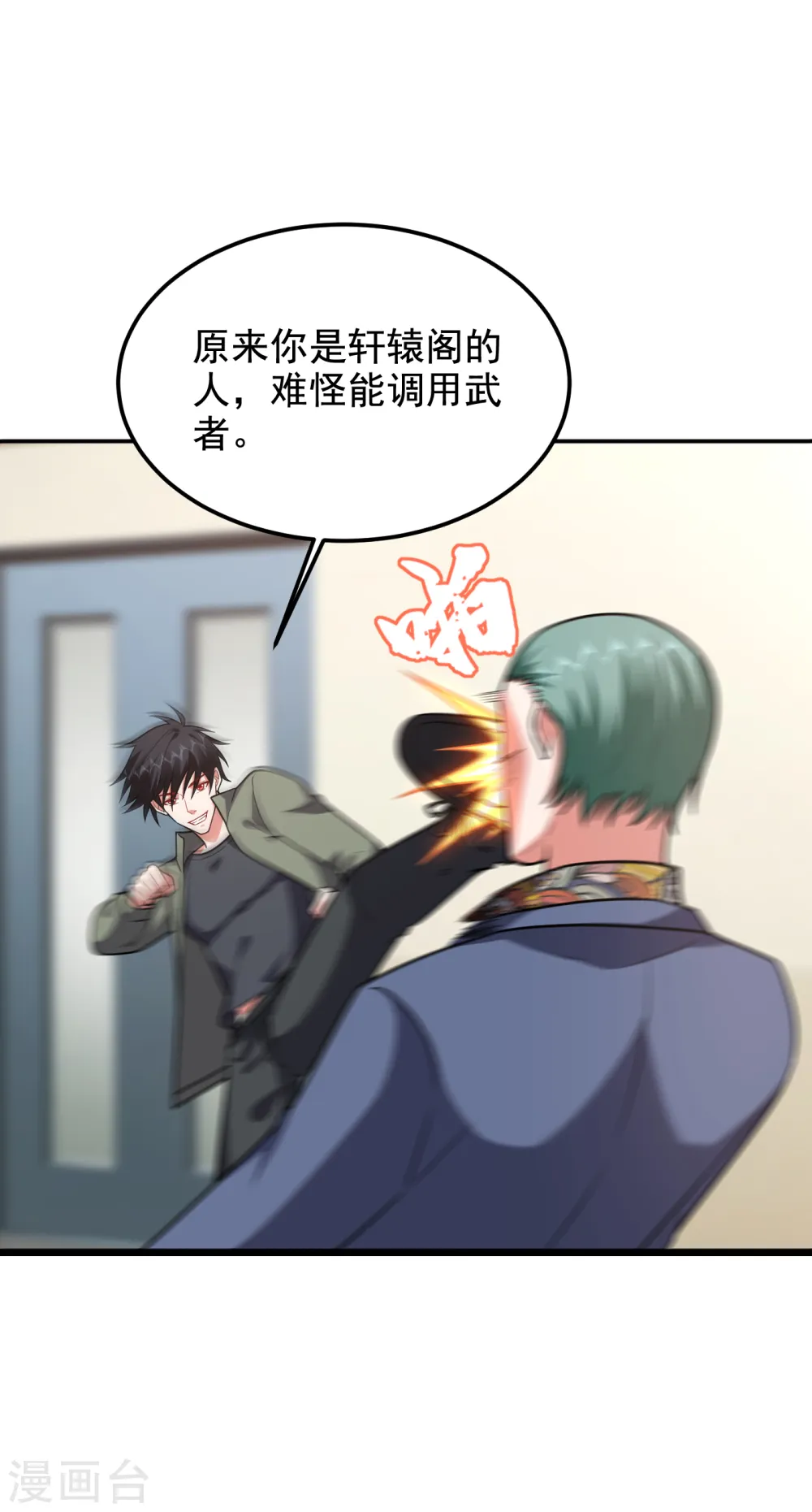 第252话 不想死就滚！ 第22页