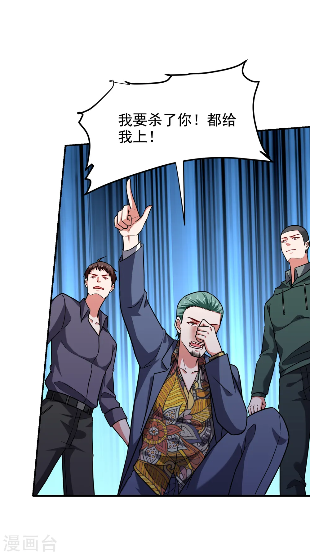 第252话 不想死就滚！ 第24页