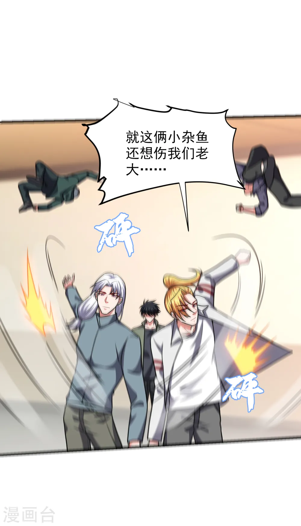第252话 不想死就滚！ 第26页