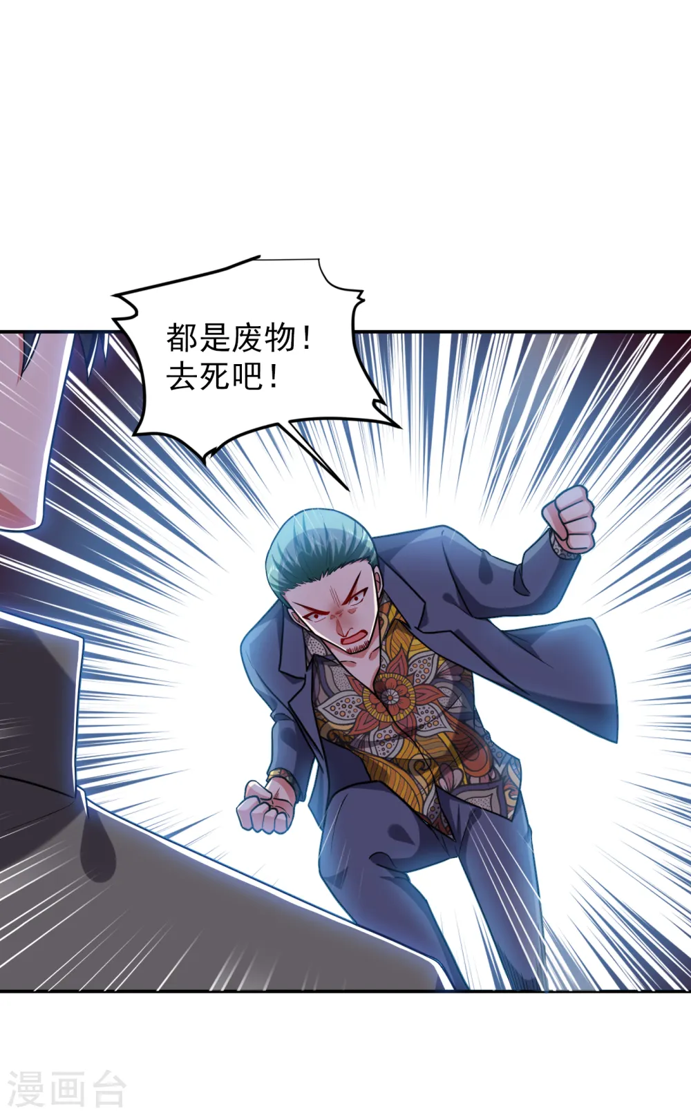 第252话 不想死就滚！ 第27页