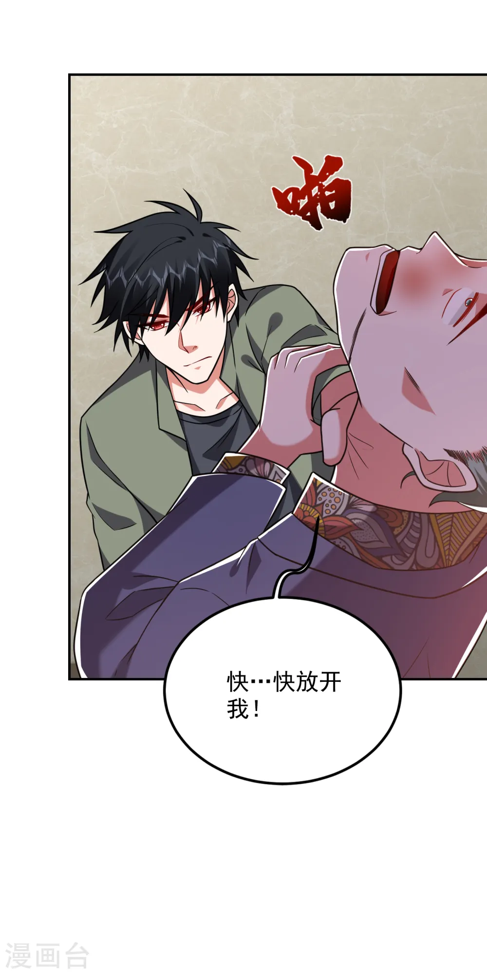 第252话 不想死就滚！ 第29页