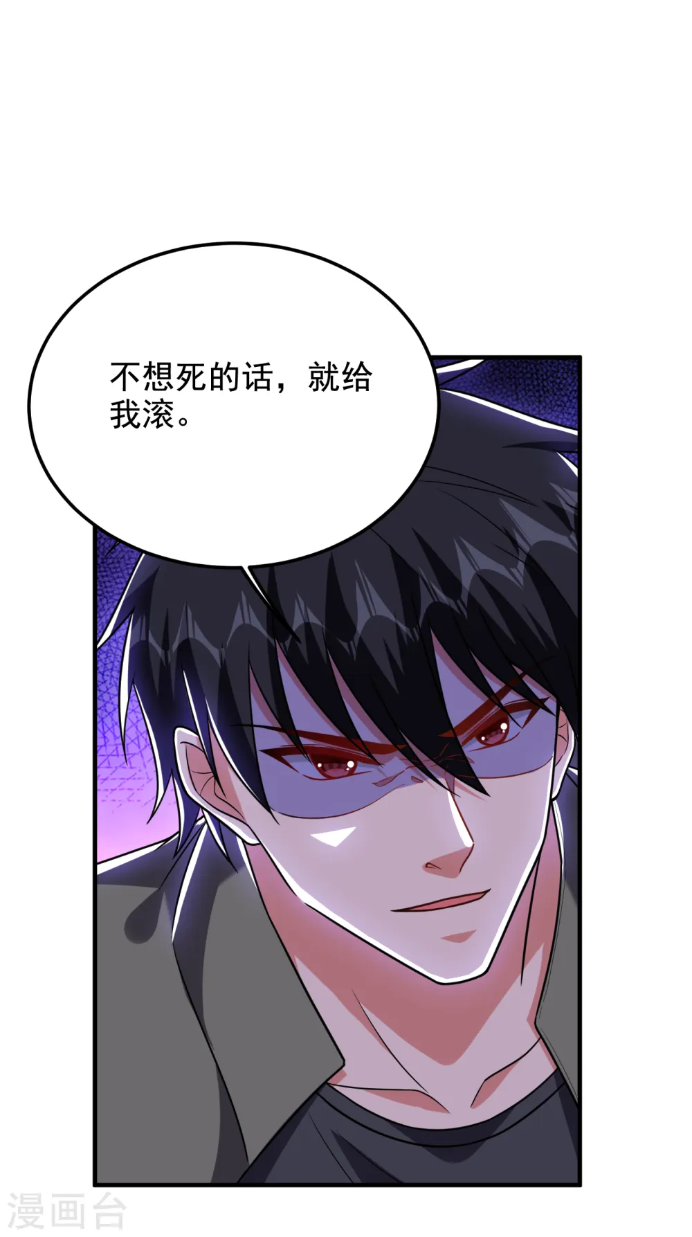 第252话 不想死就滚！ 第30页