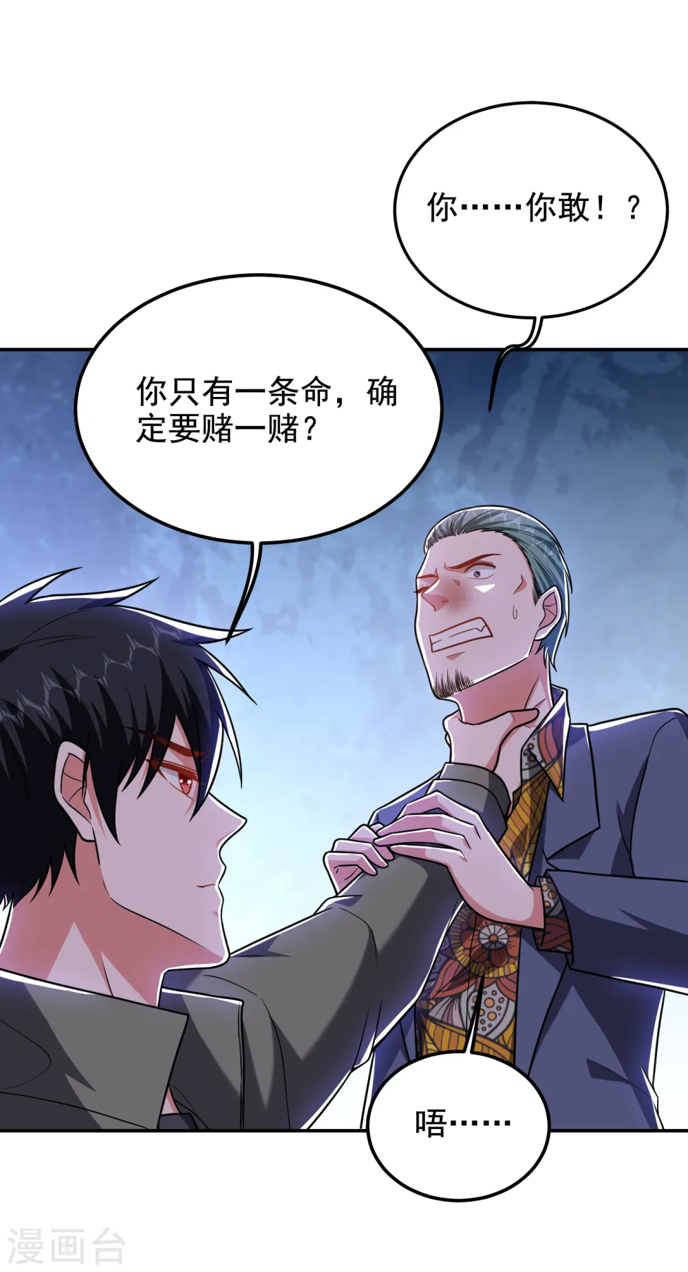 第252话 不想死就滚！ 第31页