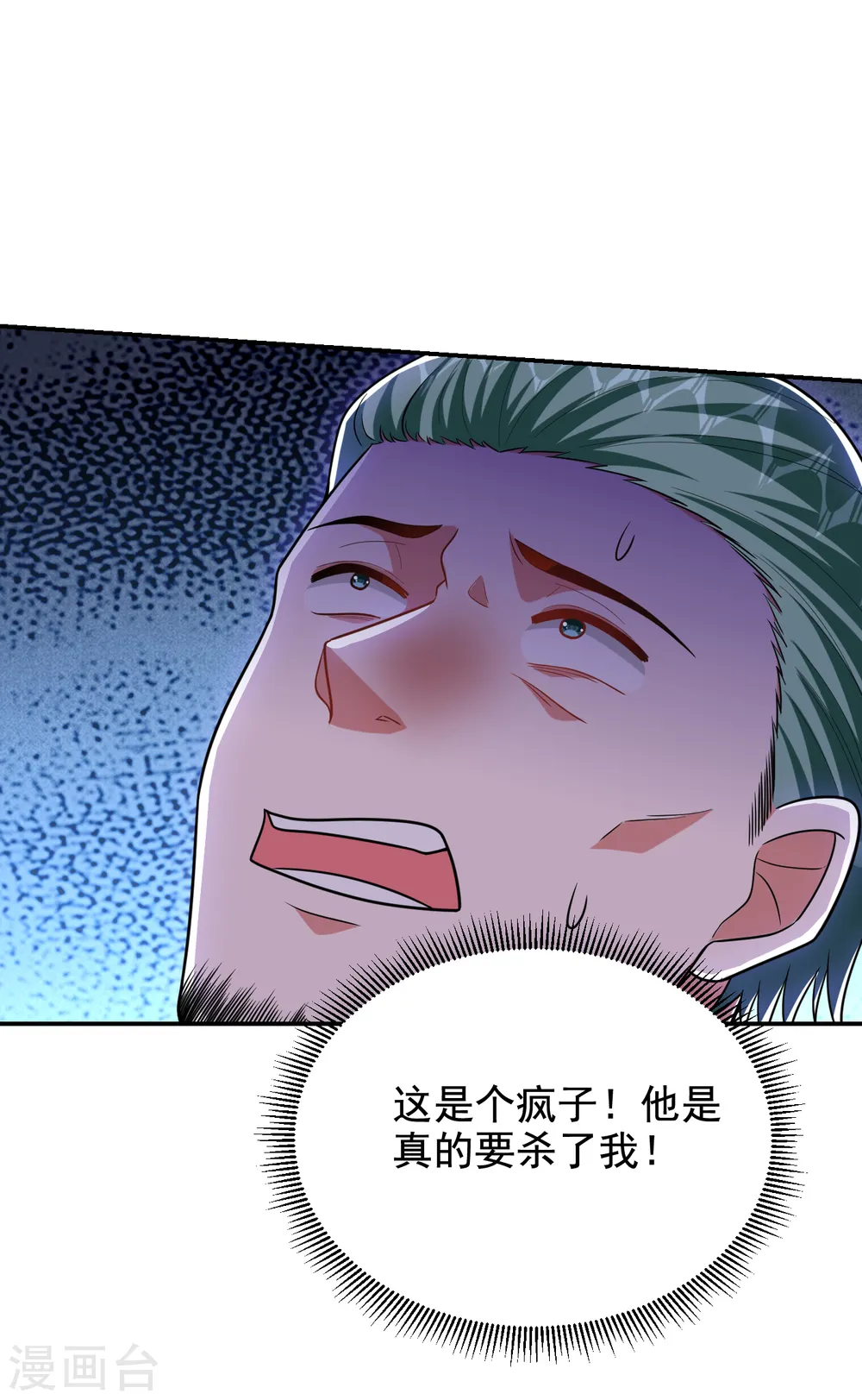 第252话 不想死就滚！ 第32页