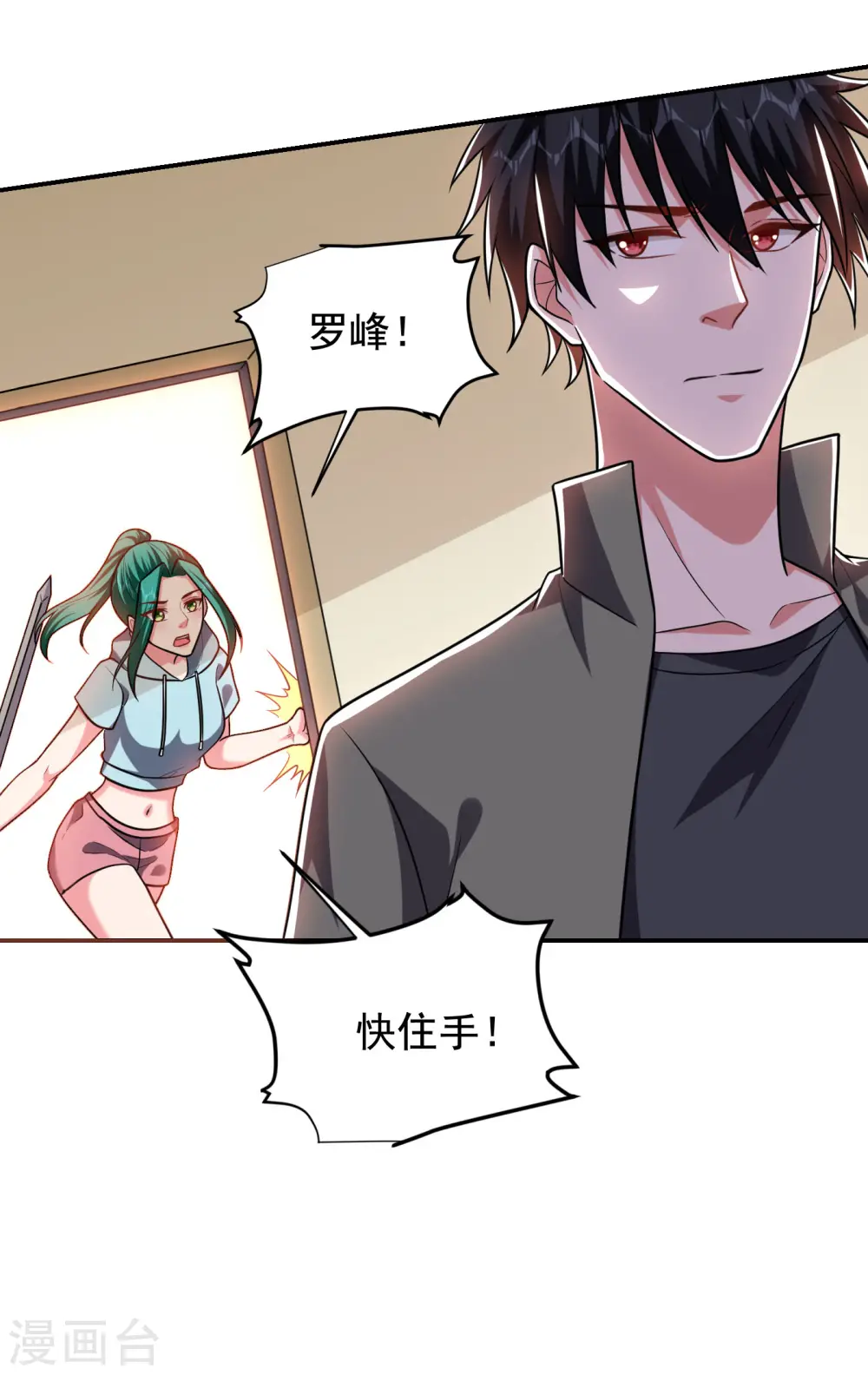 第252话 不想死就滚！ 第33页