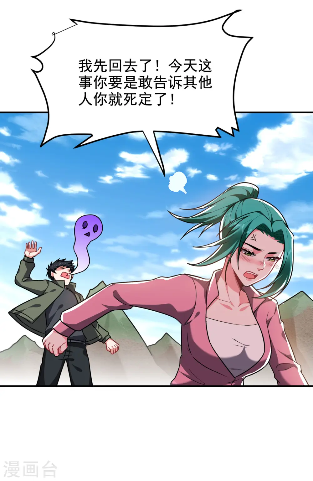 第251话 这下闯大祸了！ 第1页