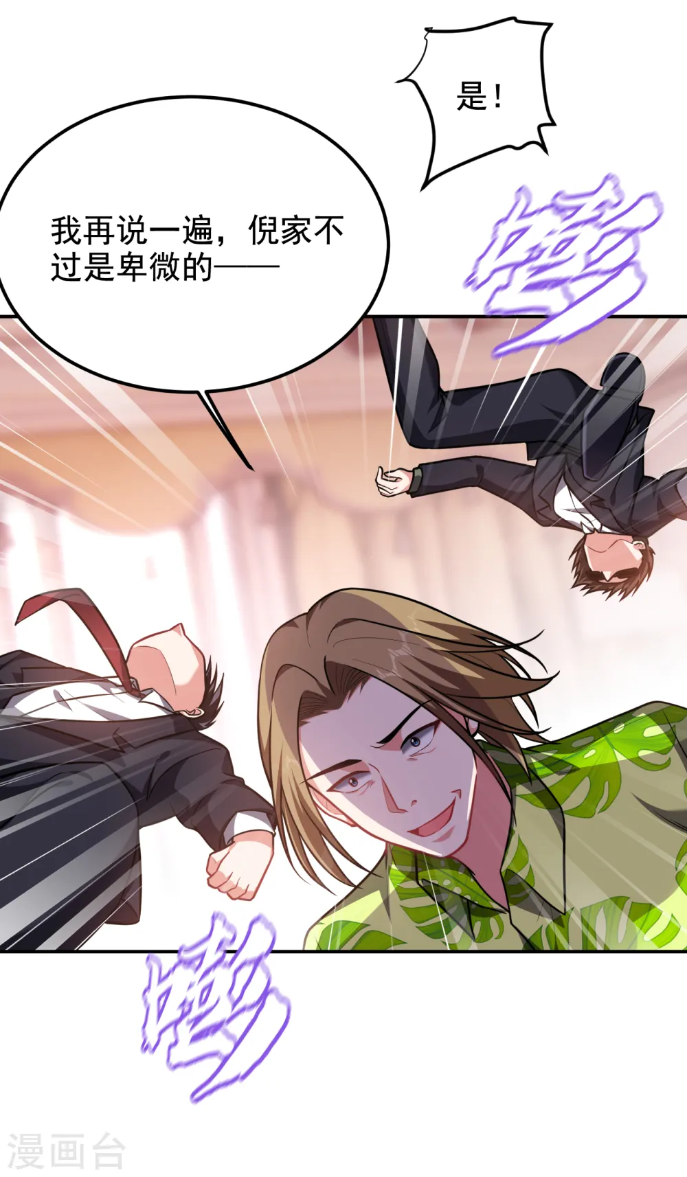 第251话 这下闯大祸了！ 第16页