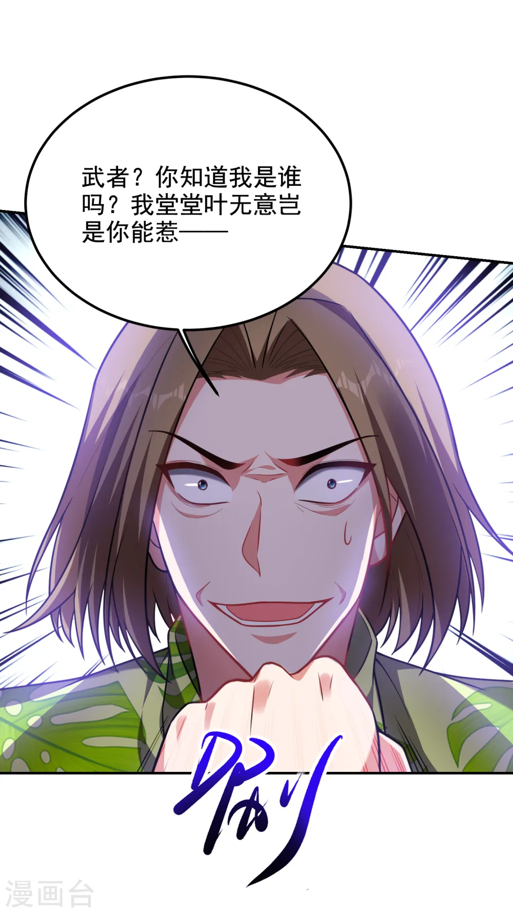 第251话 这下闯大祸了！ 第19页