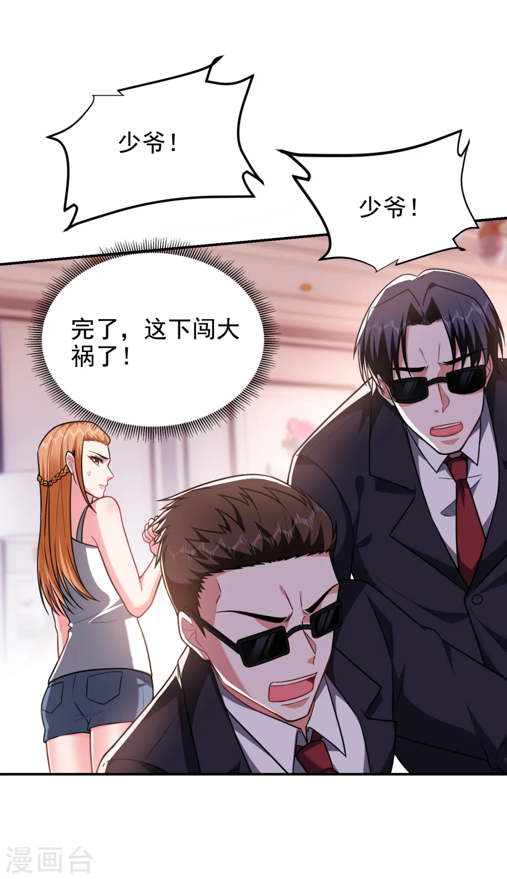 第251话 这下闯大祸了！ 第22页