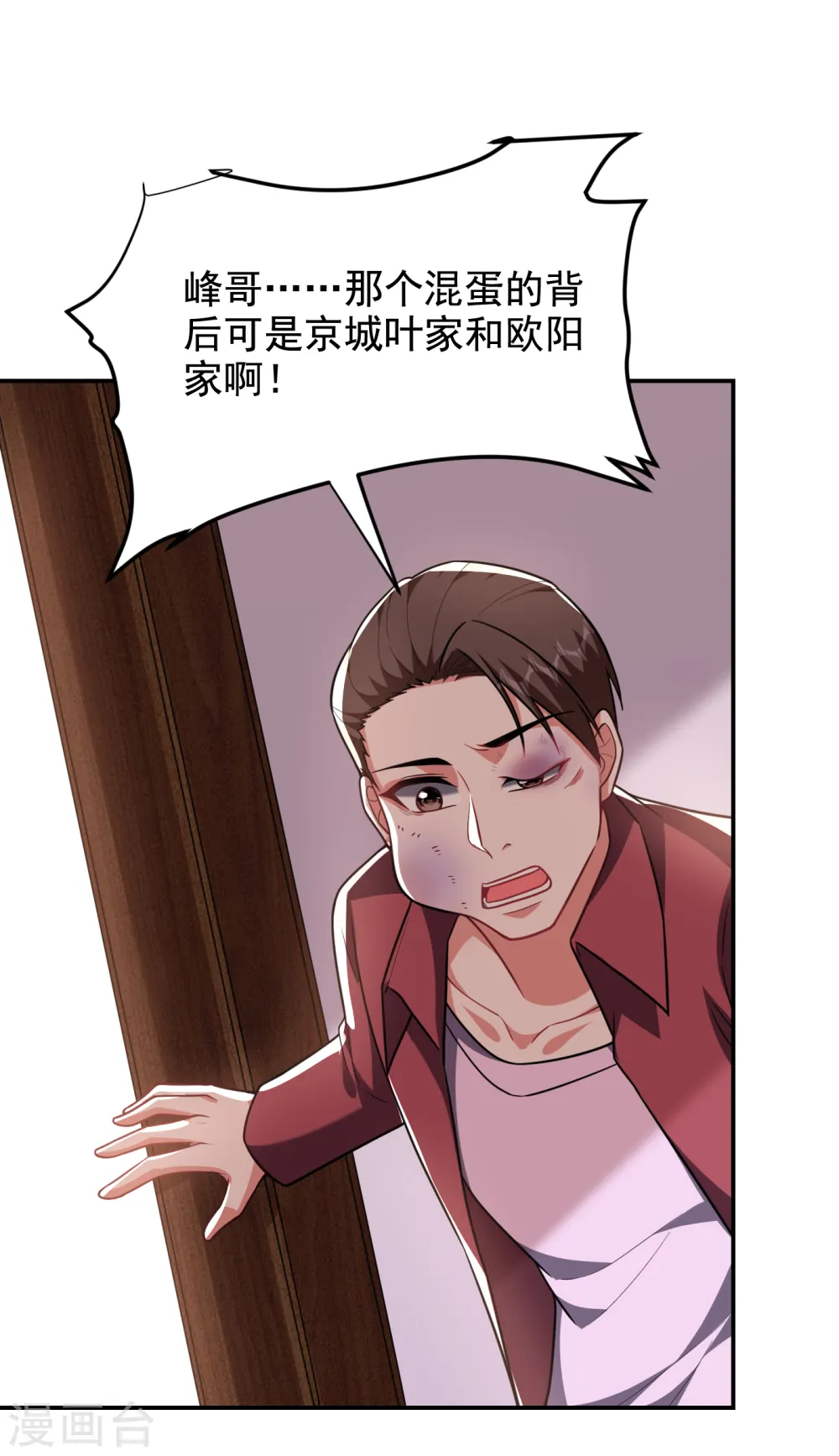第251话 这下闯大祸了！ 第23页