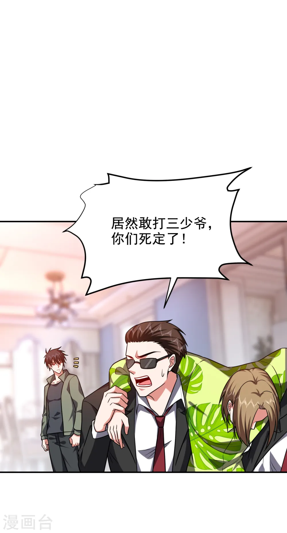 第251话 这下闯大祸了！ 第25页