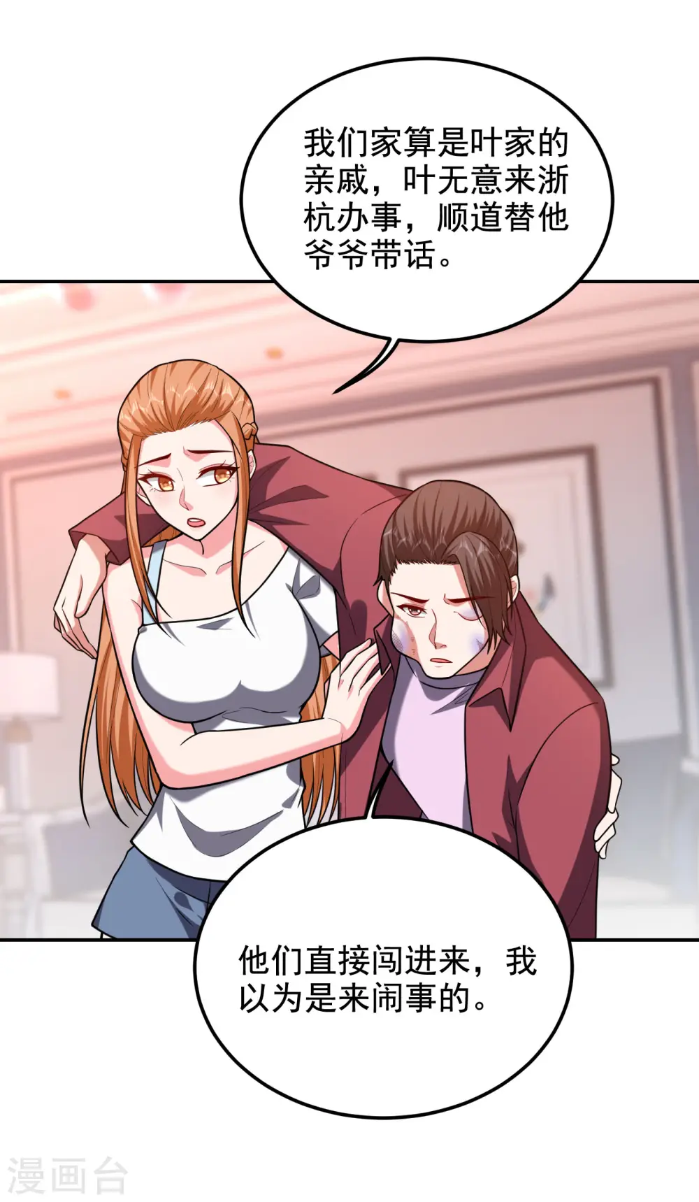 第251话 这下闯大祸了！ 第27页