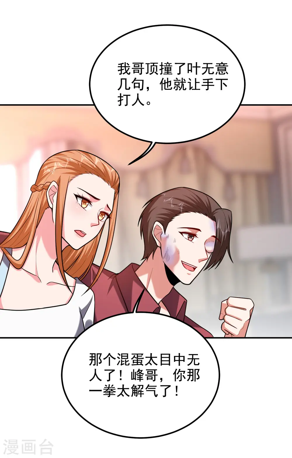 第251话 这下闯大祸了！ 第28页