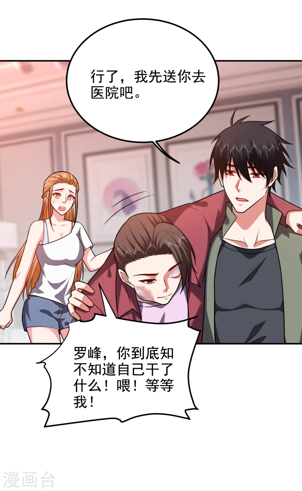 第251话 这下闯大祸了！ 第29页