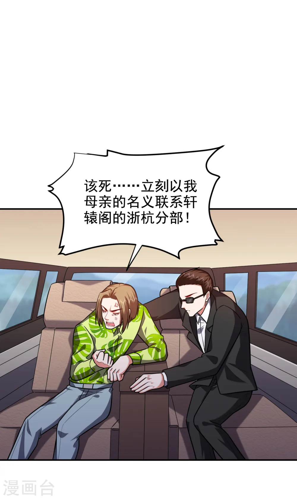 第251话 这下闯大祸了！ 第30页