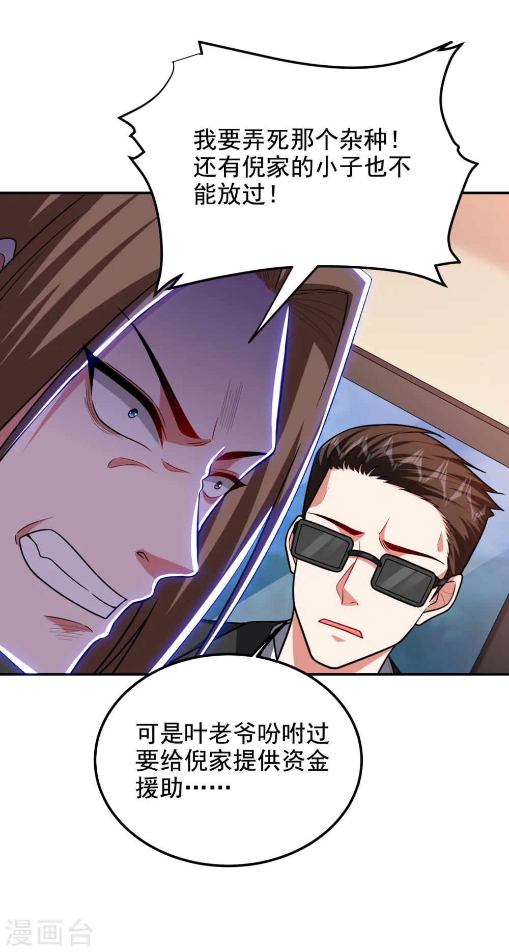 第251话 这下闯大祸了！ 第31页