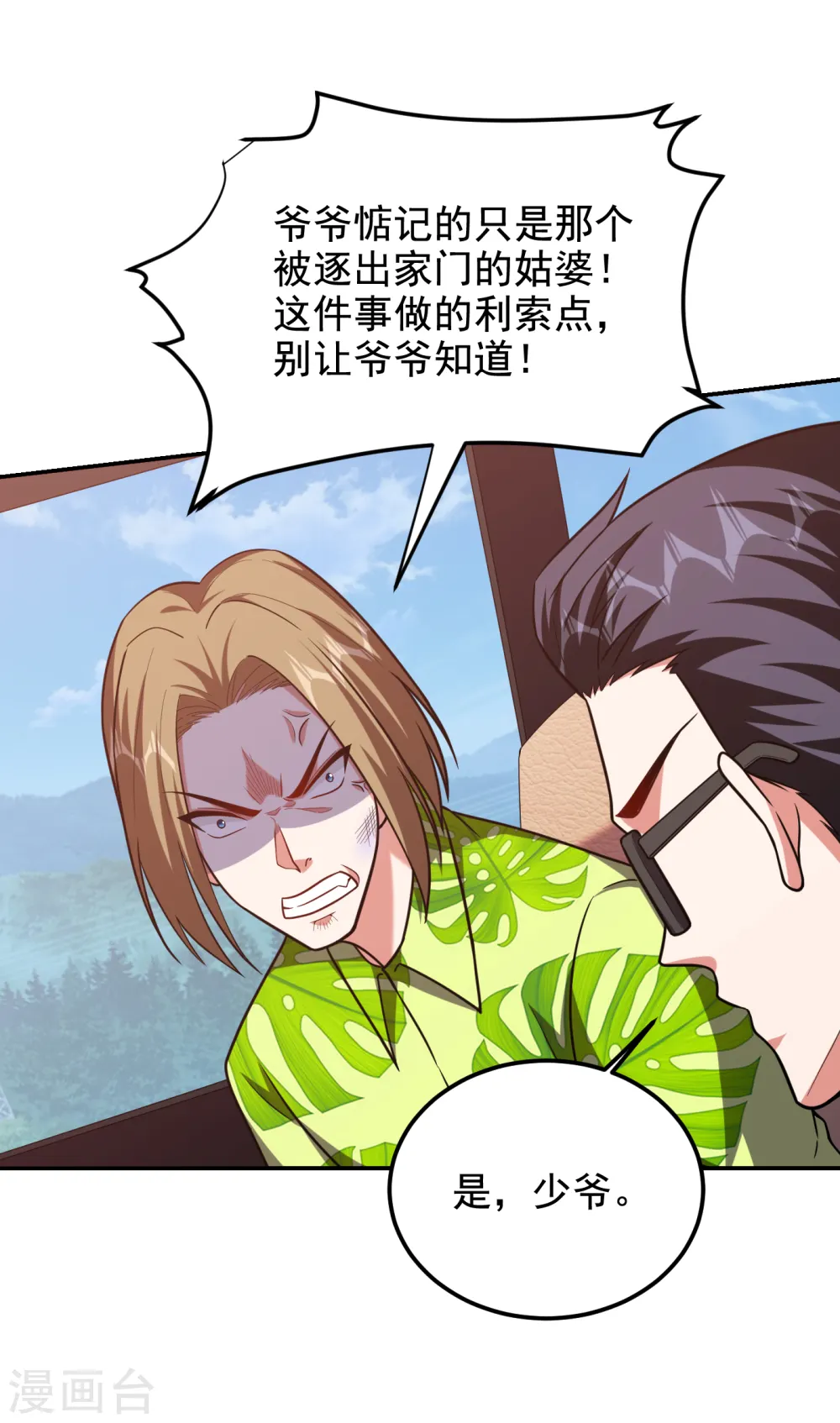 第251话 这下闯大祸了！ 第32页