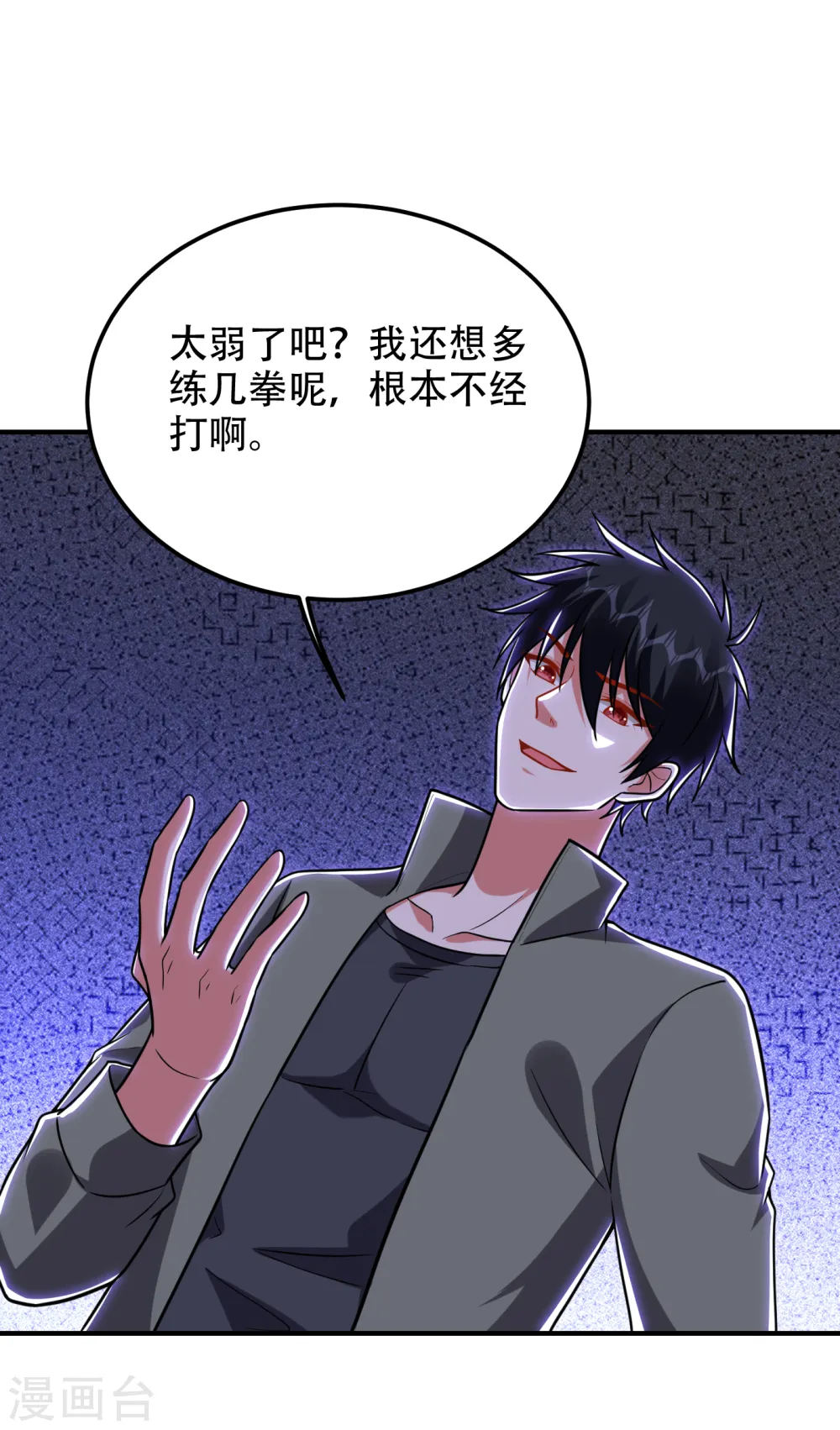 第250话 我……说到做到！ 第1页