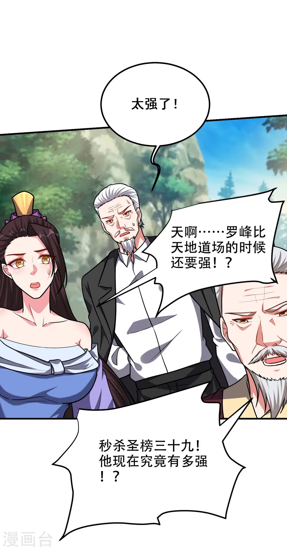 第250话 我……说到做到！ 第2页