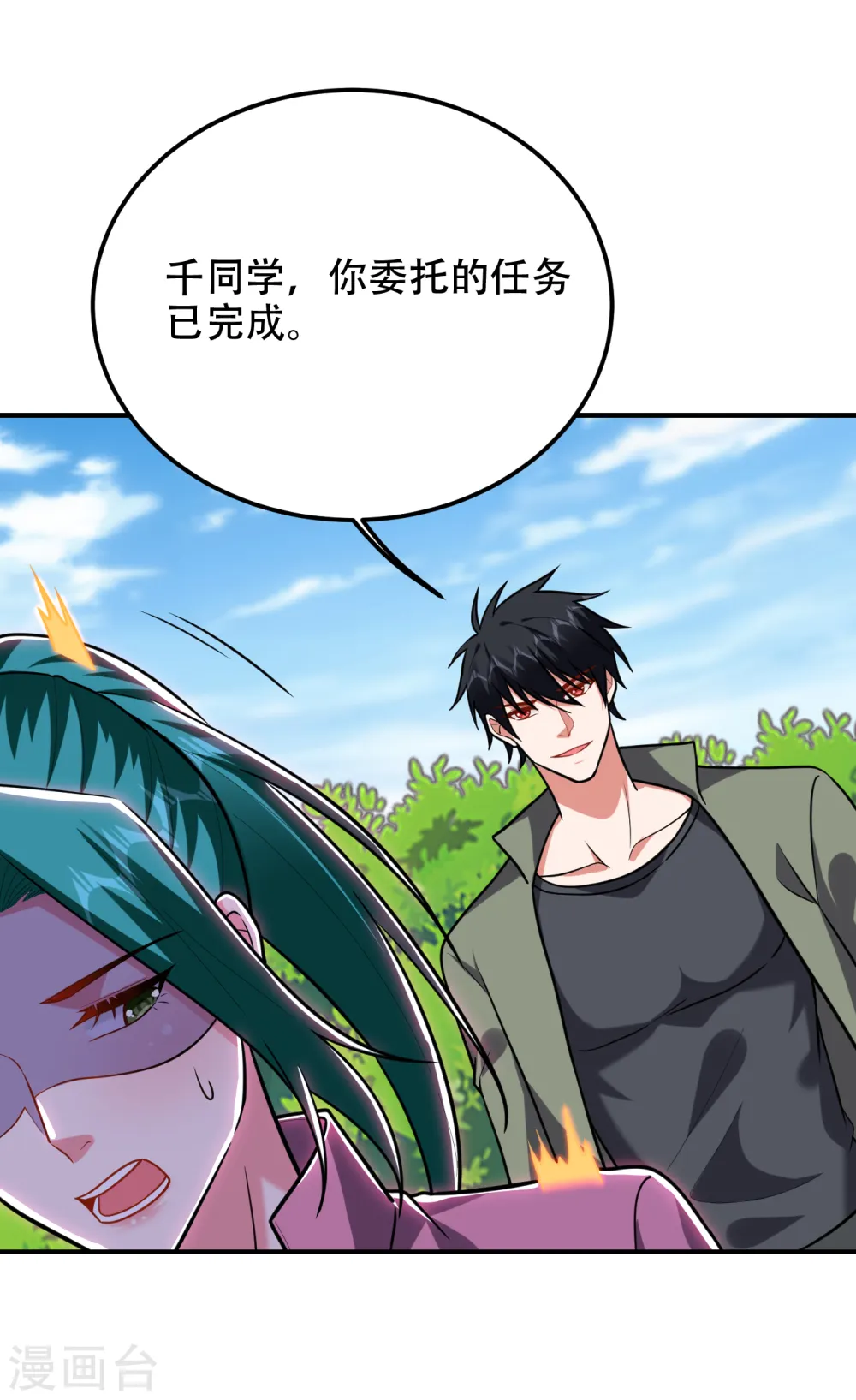 第250话 我……说到做到！ 第7页
