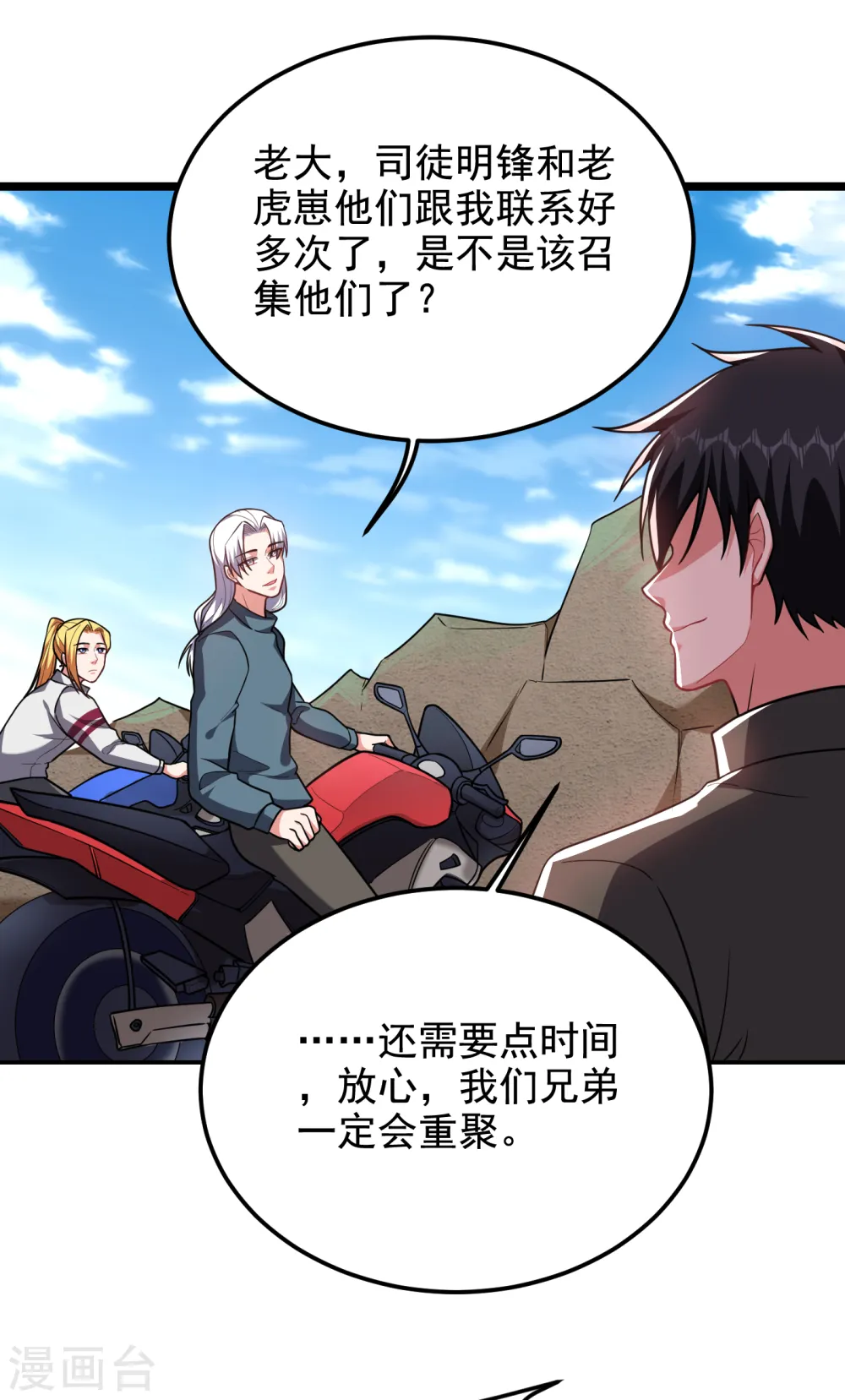 第250话 我……说到做到！ 第17页