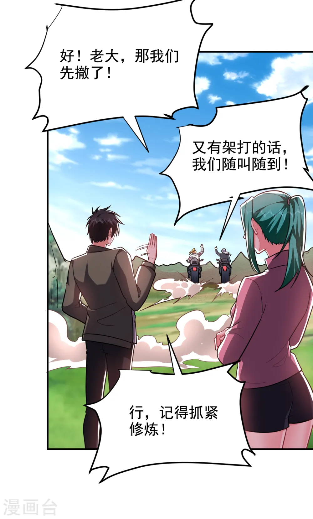 第250话 我……说到做到！ 第18页