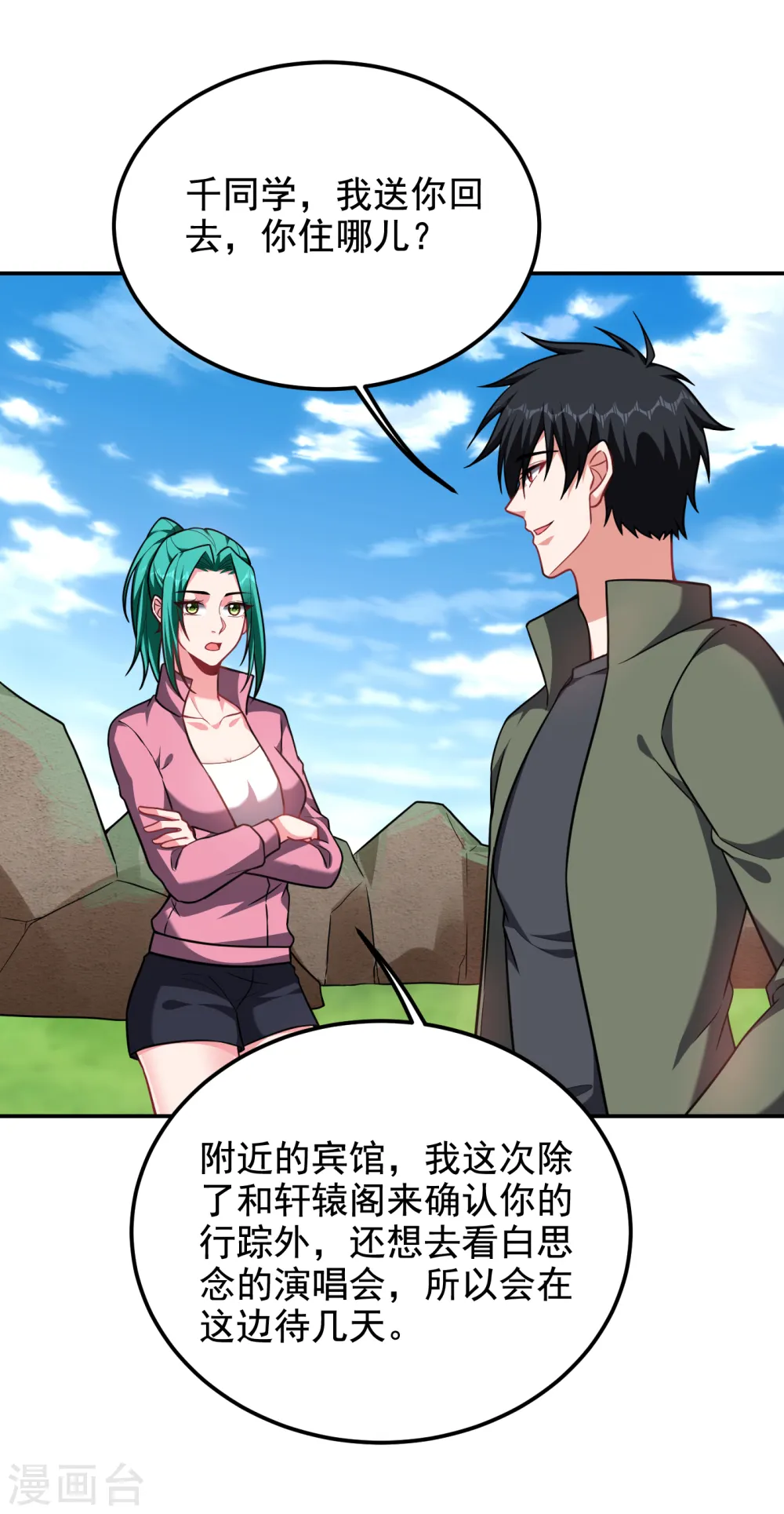 第250话 我……说到做到！ 第19页