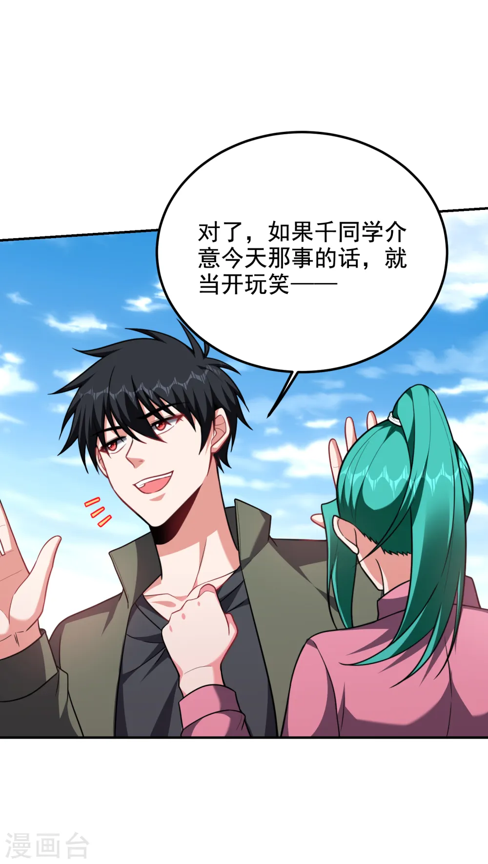 第250话 我……说到做到！ 第23页