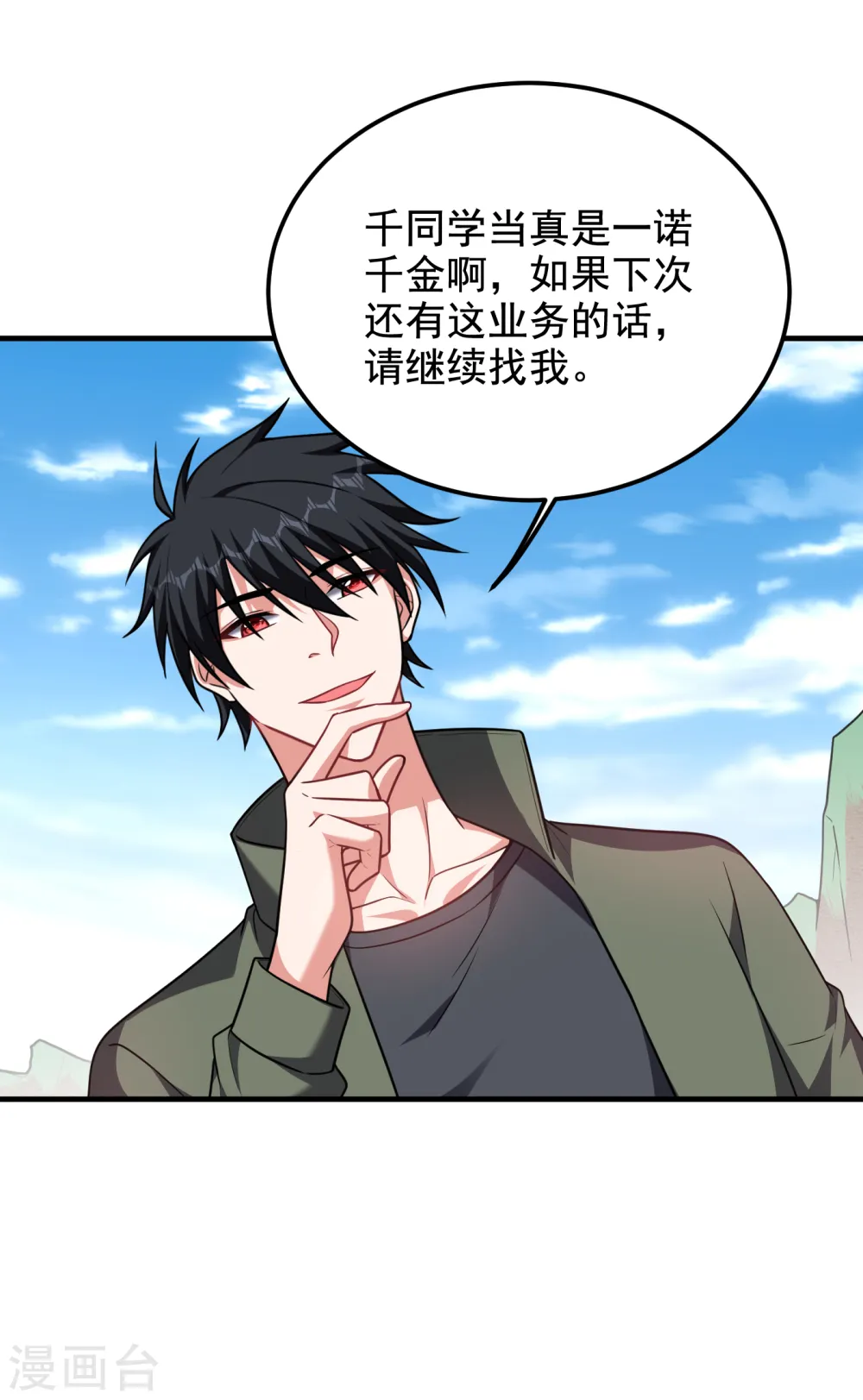 第250话 我……说到做到！ 第31页