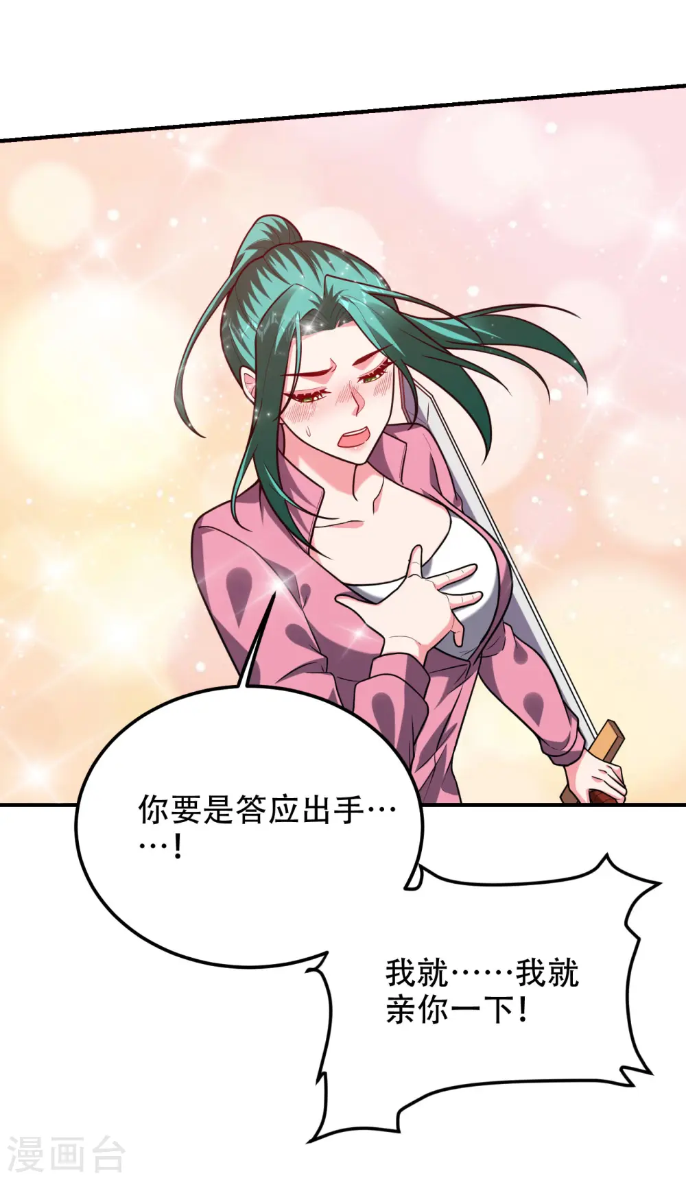 第249话 你出手…我就亲你！ 第2页