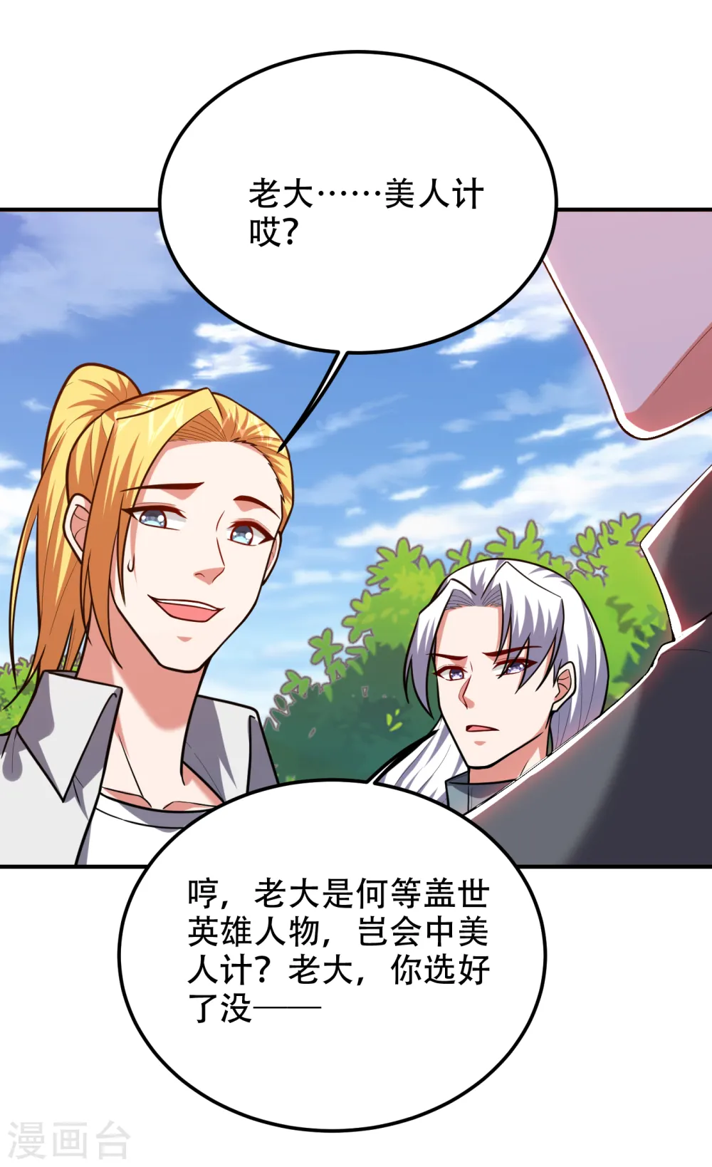 第249话 你出手…我就亲你！ 第4页