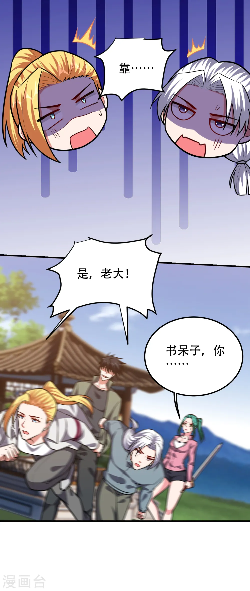 第249话 你出手…我就亲你！ 第6页