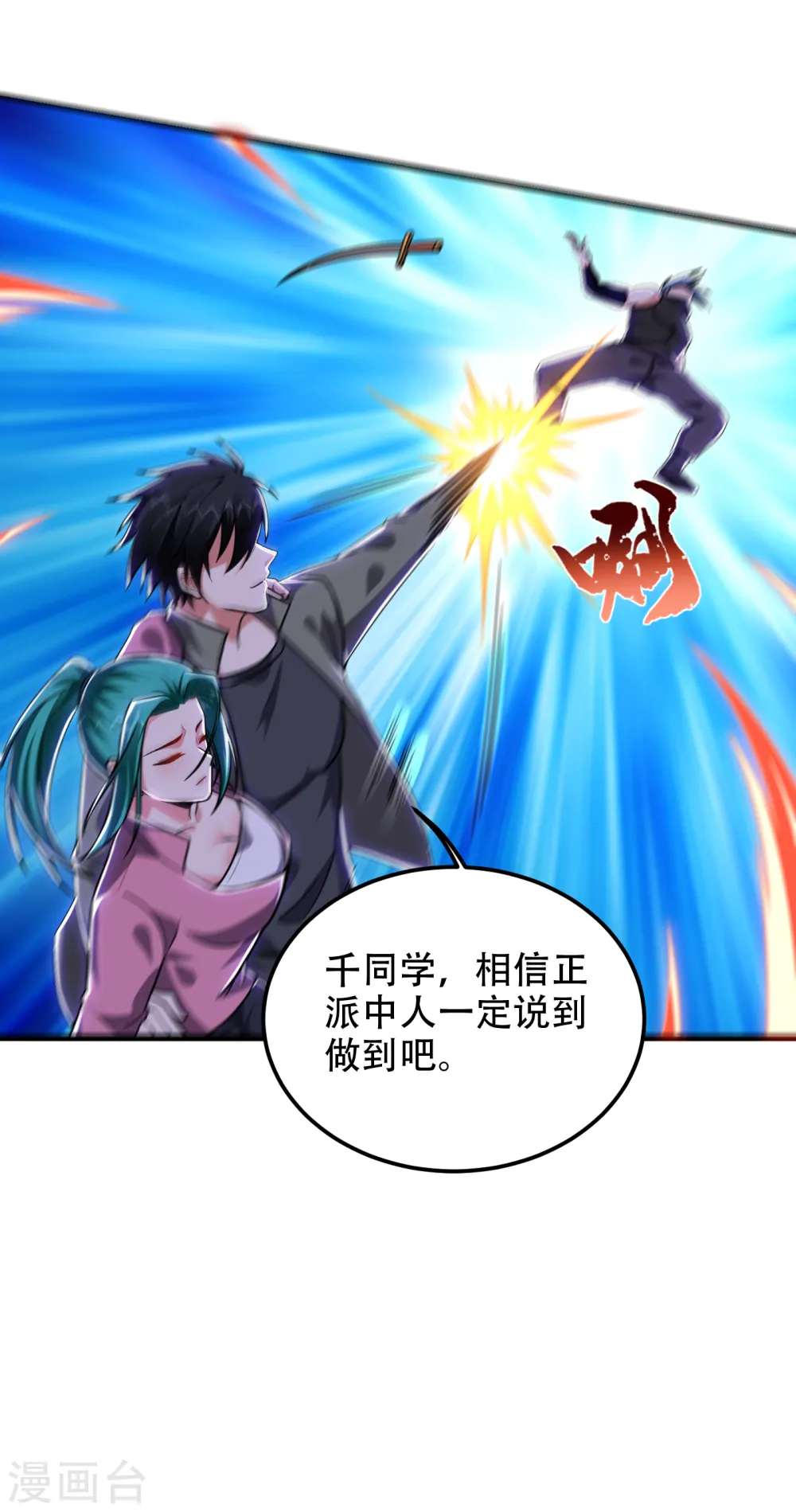 第249话 你出手…我就亲你！ 第9页