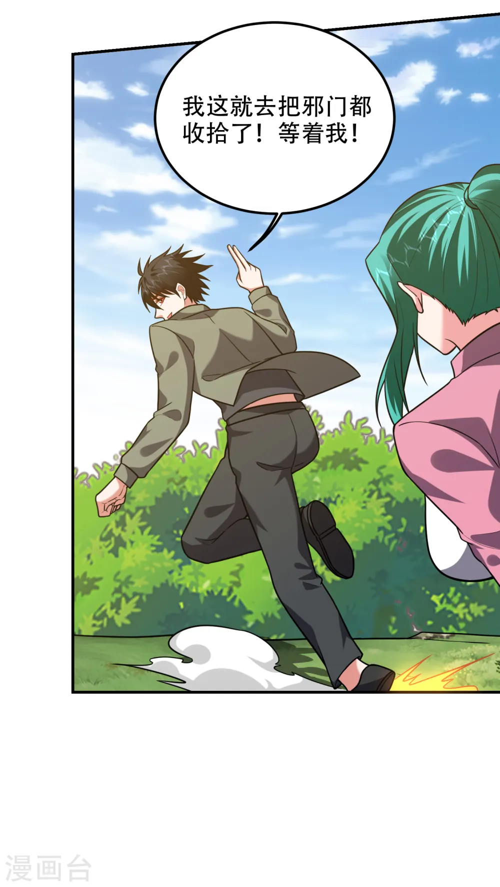第249话 你出手…我就亲你！ 第10页