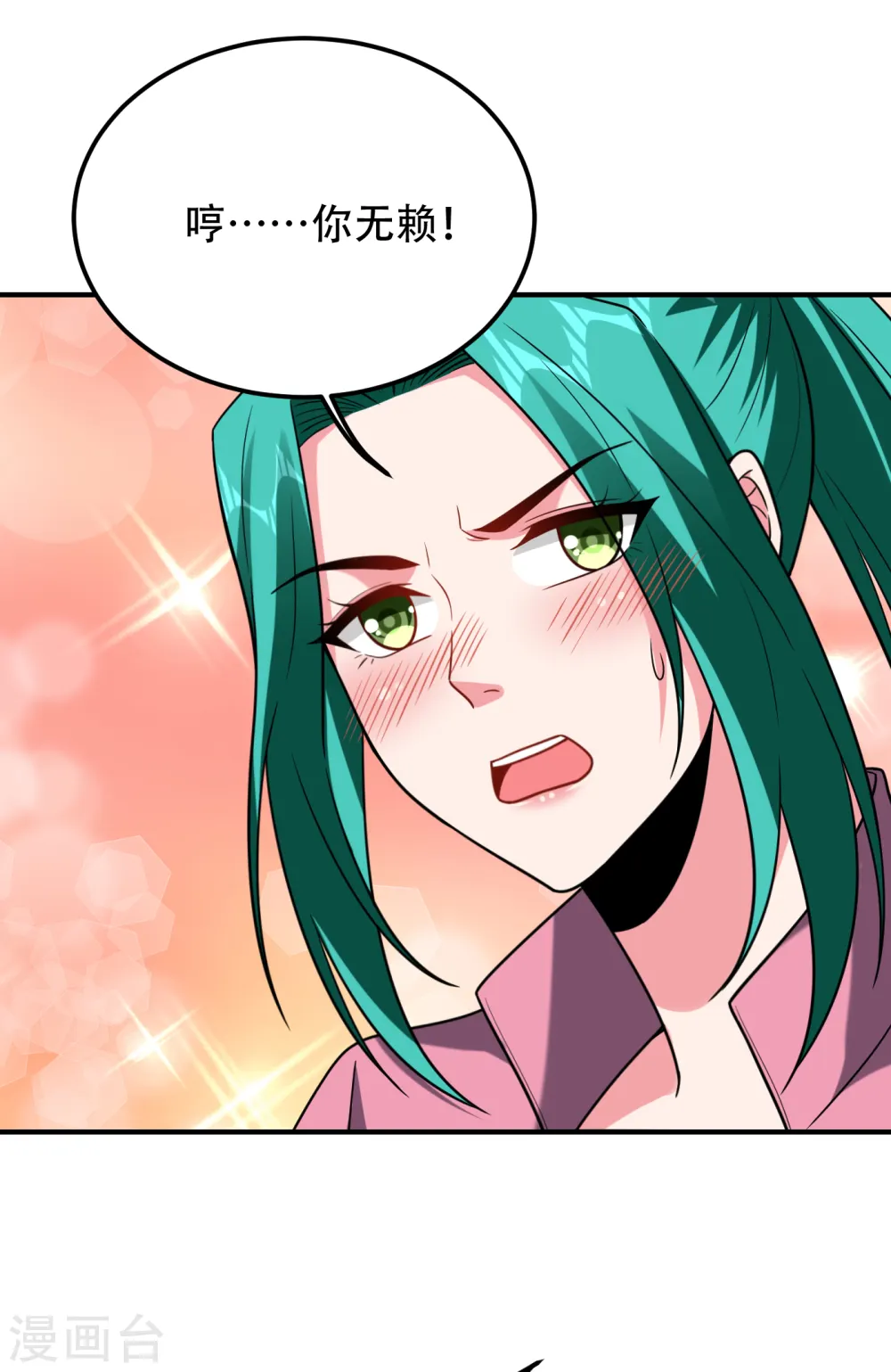 第249话 你出手…我就亲你！ 第11页