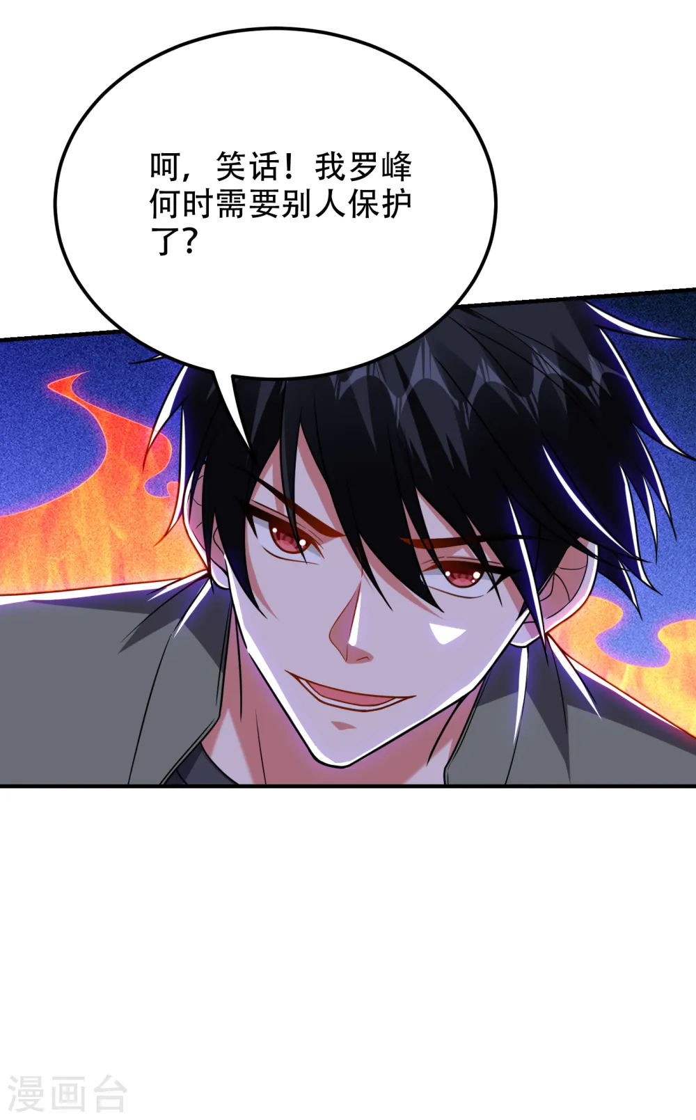 第249话 你出手…我就亲你！ 第20页