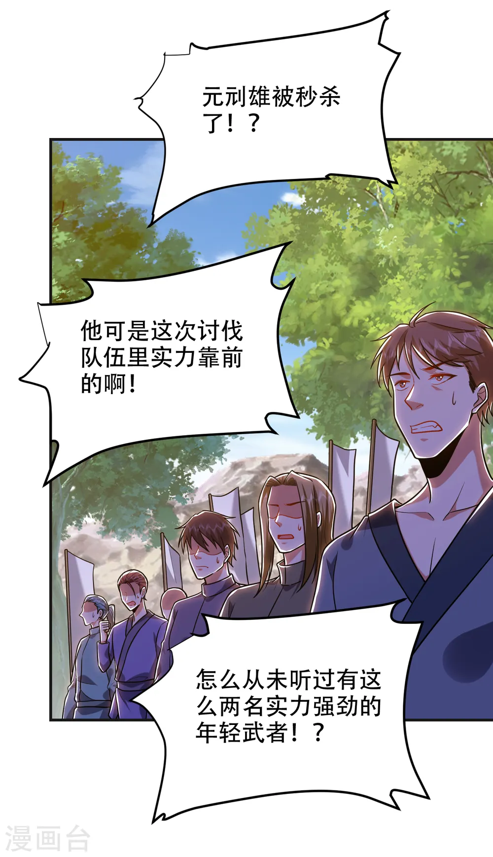 第248话 我又不是什么英雄！ 第1页