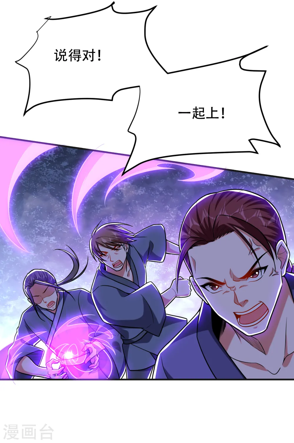 第248话 我又不是什么英雄！ 第3页