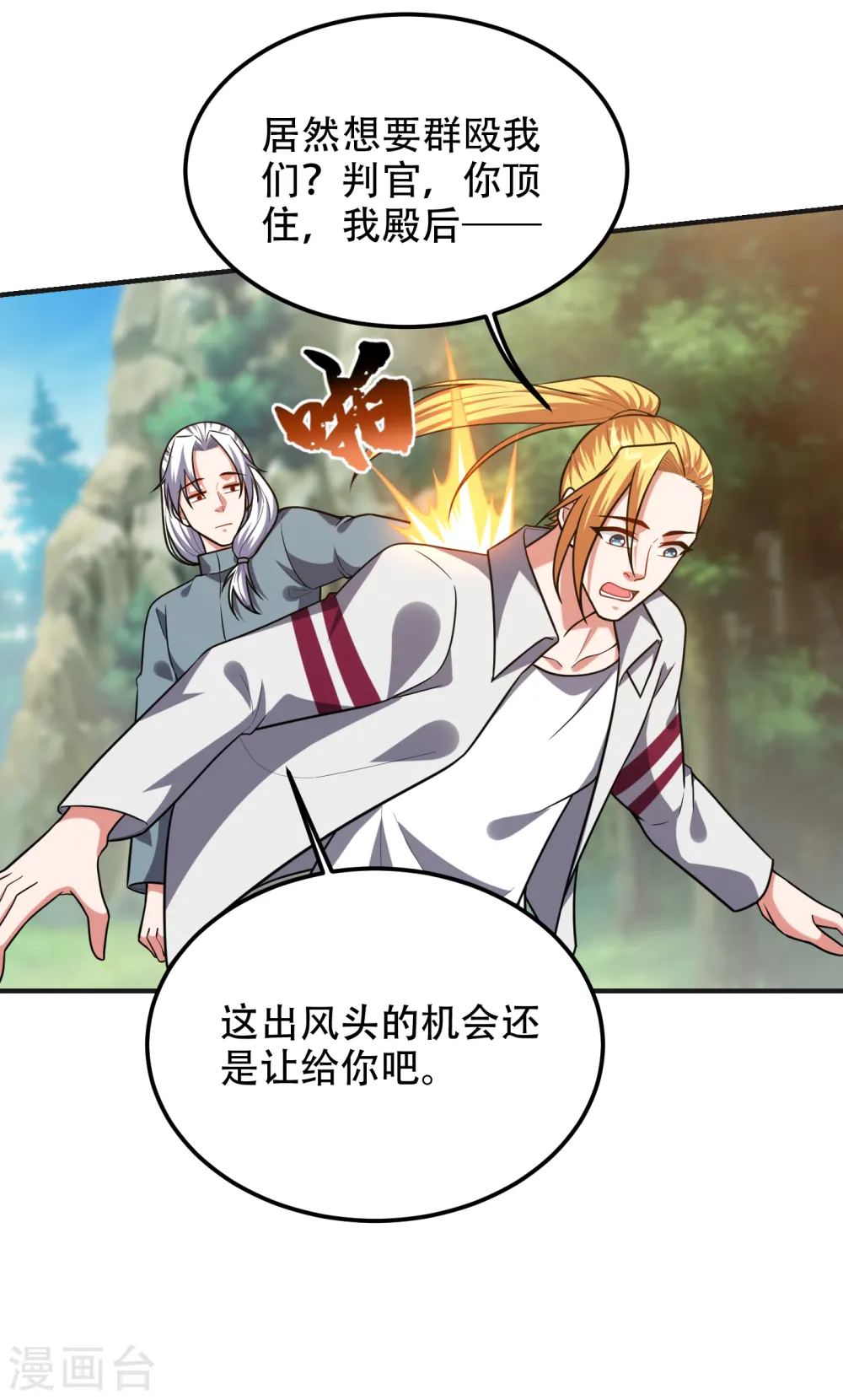 第248话 我又不是什么英雄！ 第4页