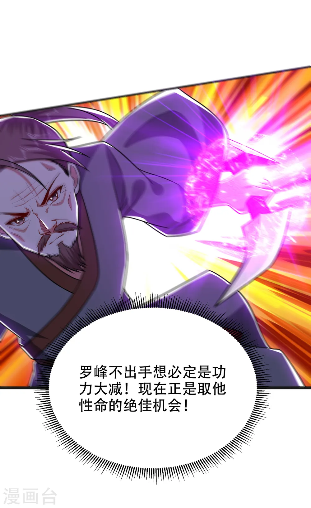 第248话 我又不是什么英雄！ 第7页