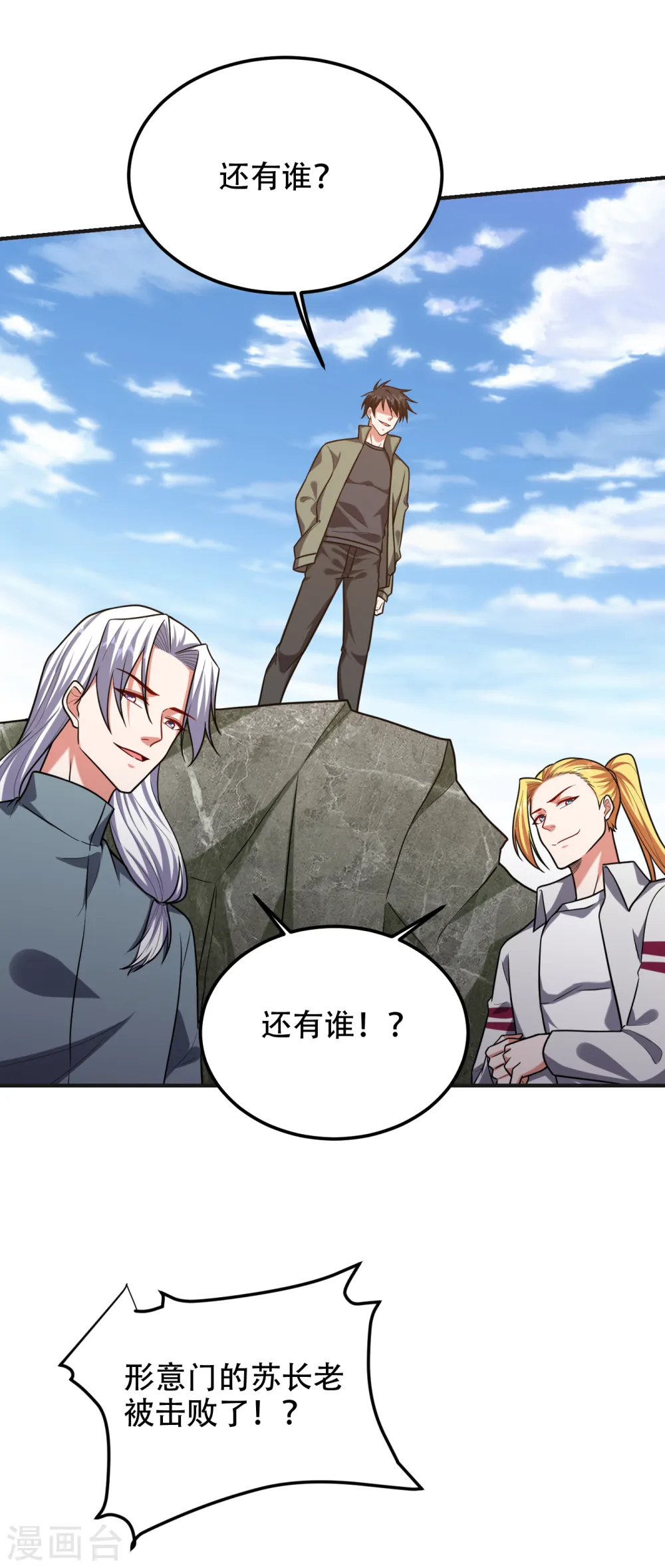 第248话 我又不是什么英雄！ 第14页
