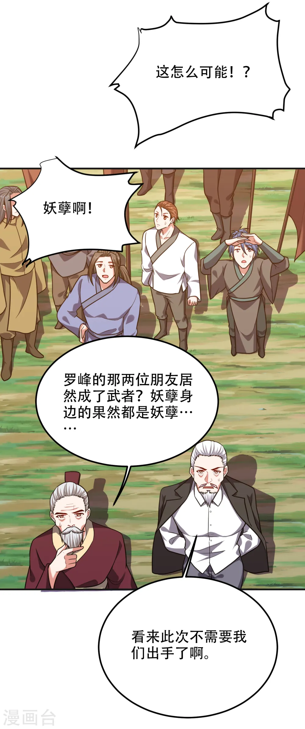 第248话 我又不是什么英雄！ 第15页