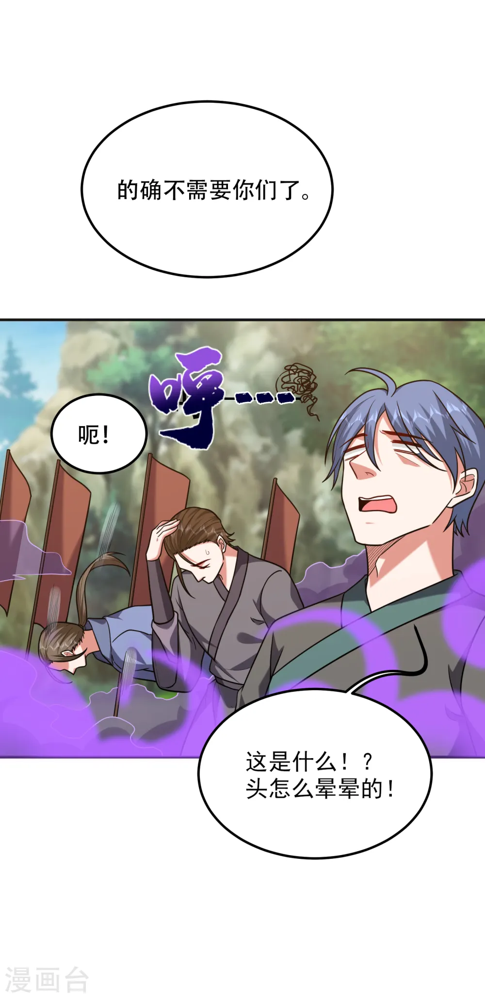 第248话 我又不是什么英雄！ 第16页