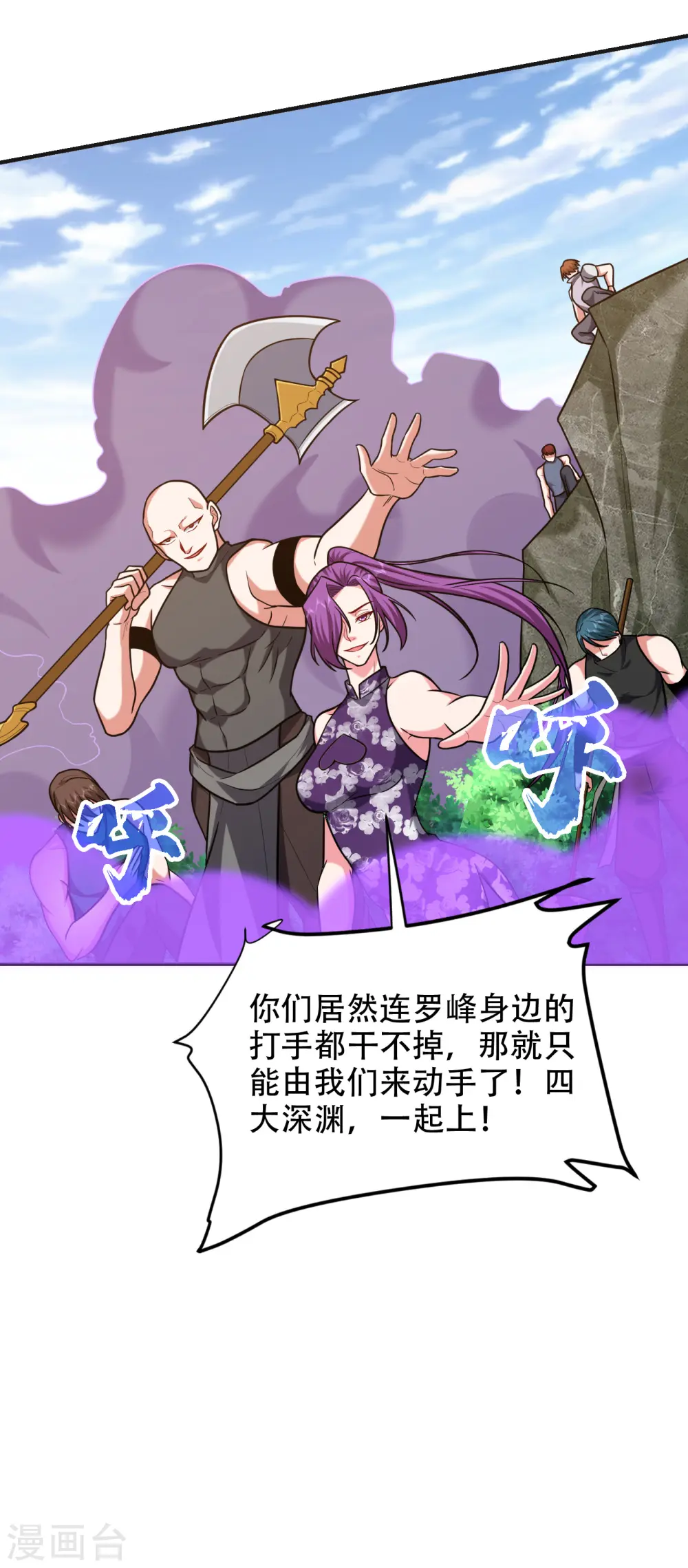 第248话 我又不是什么英雄！ 第17页