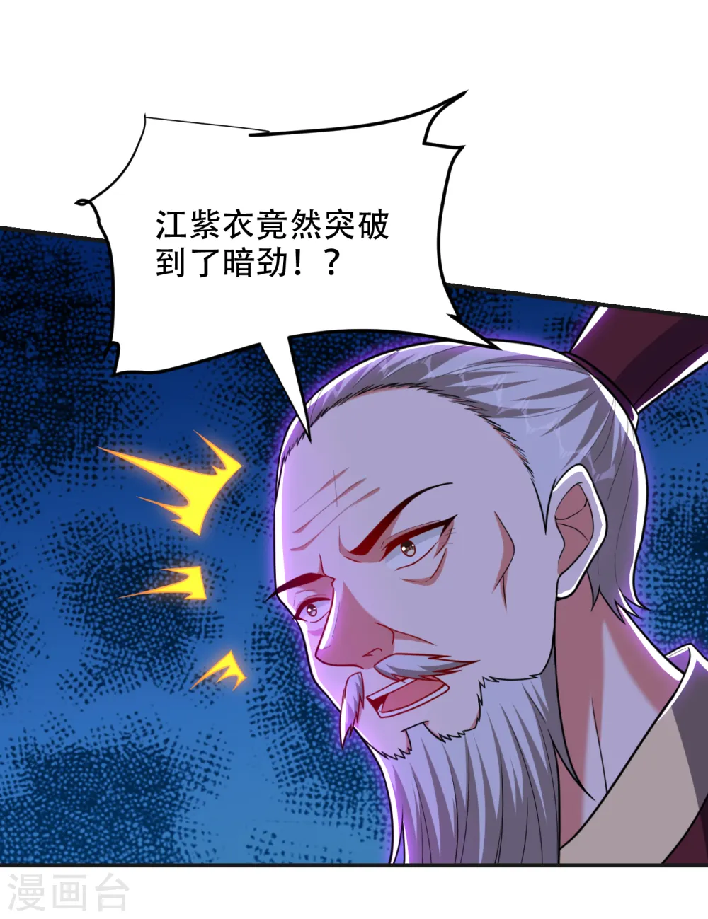 第248话 我又不是什么英雄！ 第23页