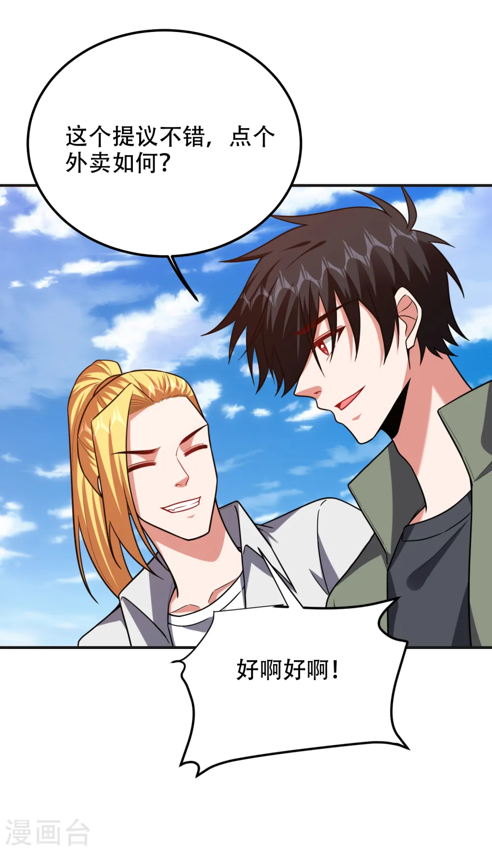 第248话 我又不是什么英雄！ 第29页