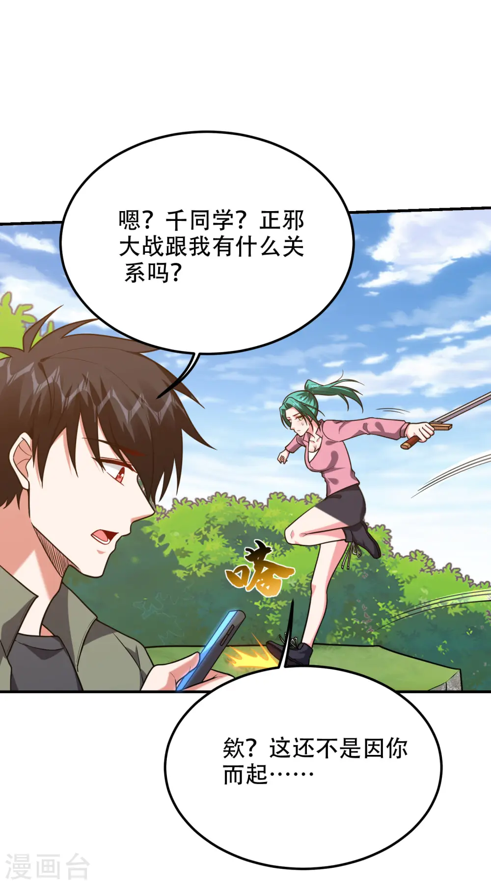 第248话 我又不是什么英雄！ 第32页