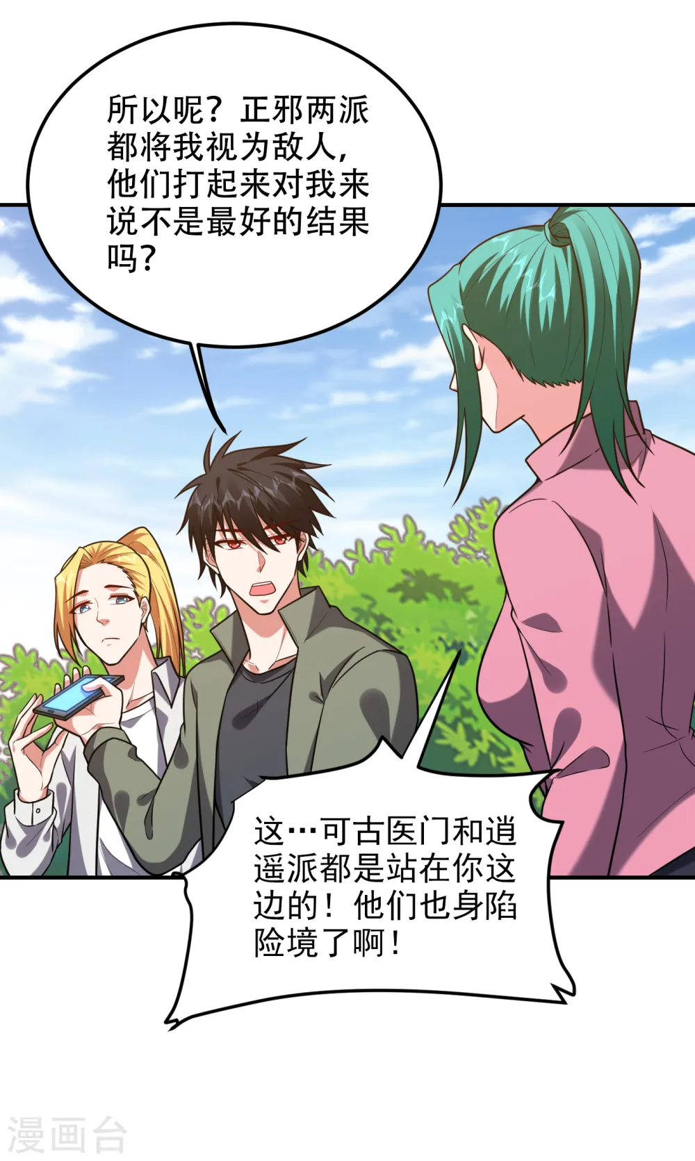 第248话 我又不是什么英雄！ 第33页