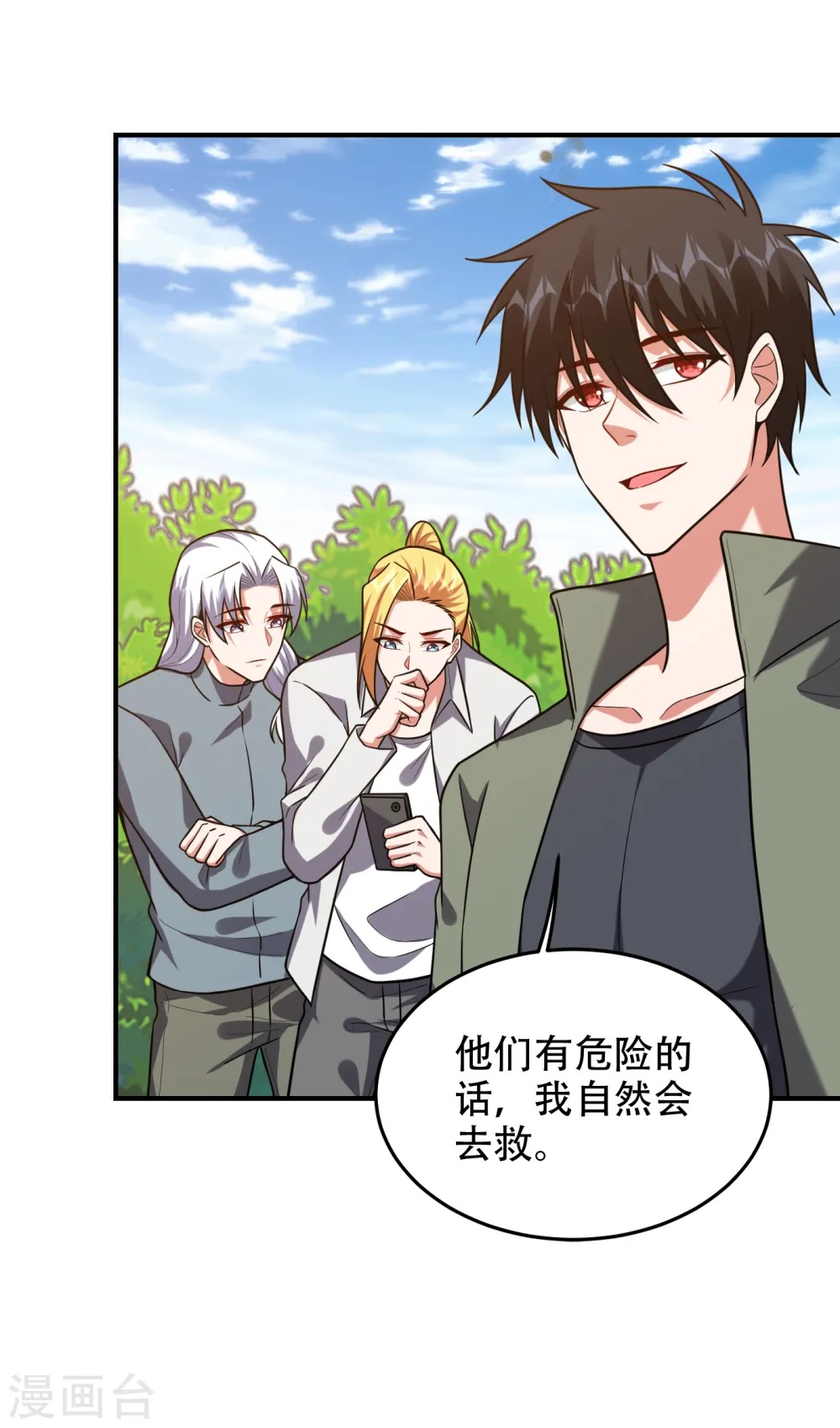第248话 我又不是什么英雄！ 第34页